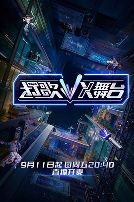 打歌2026海报
